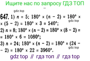 Геометрия, 8 класс Учебник, авторы: Мерзляк Аркадий Григорьевич, Полонский Виталий Борисович, Якир Михаил Семёнович, издательство Просвещение, Москва, 2023, розового цвета, страница 144, номер 647, Решение 4 (2023)