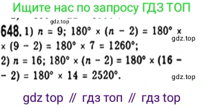 Геометрия, 8 класс Учебник, авторы: Мерзляк Аркадий Григорьевич, Полонский Виталий Борисович, Якир Михаил Семёнович, издательство Просвещение, Москва, 2023, розового цвета, страница 144, номер 648, Решение 4 (2023)
