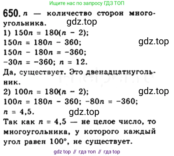 Геометрия, 8 класс Учебник, авторы: Мерзляк Аркадий Григорьевич, Полонский Виталий Борисович, Якир Михаил Семёнович, издательство Просвещение, Москва, 2023, розового цвета, страница 144, номер 650, Решение 4 (2023)