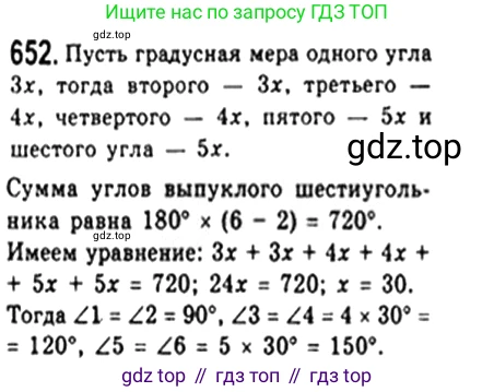 Геометрия, 8 класс Учебник, авторы: Мерзляк Аркадий Григорьевич, Полонский Виталий Борисович, Якир Михаил Семёнович, издательство Просвещение, Москва, 2023, розового цвета, страница 144, номер 652, Решение 4 (2023)
