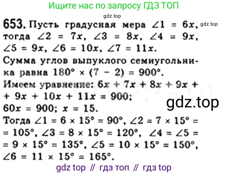 Геометрия, 8 класс Учебник, авторы: Мерзляк Аркадий Григорьевич, Полонский Виталий Борисович, Якир Михаил Семёнович, издательство Просвещение, Москва, 2023, розового цвета, страница 144, номер 653, Решение 4 (2023)