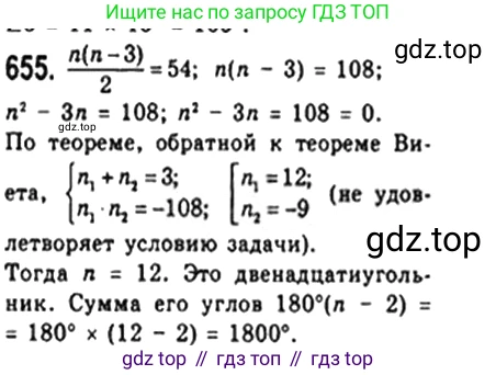 Геометрия, 8 класс Учебник, авторы: Мерзляк Аркадий Григорьевич, Полонский Виталий Борисович, Якир Михаил Семёнович, издательство Просвещение, Москва, 2023, розового цвета, страница 144, номер 655, Решение 4 (2023)