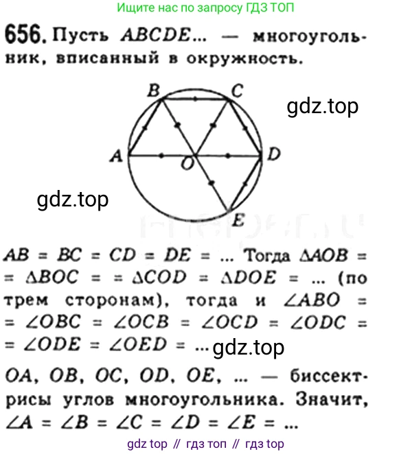 Геометрия, 8 класс Учебник, авторы: Мерзляк Аркадий Григорьевич, Полонский Виталий Борисович, Якир Михаил Семёнович, издательство Просвещение, Москва, 2023, розового цвета, страница 144, номер 656, Решение 4 (2023)