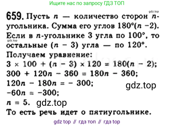 Геометрия, 8 класс Учебник, авторы: Мерзляк Аркадий Григорьевич, Полонский Виталий Борисович, Якир Михаил Семёнович, издательство Просвещение, Москва, 2023, розового цвета, страница 144, номер 659, Решение 4 (2023)