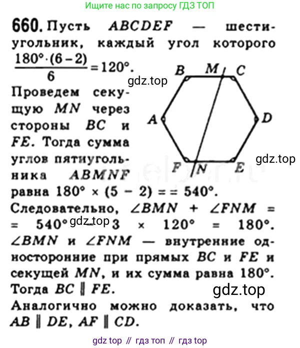 Геометрия, 8 класс Учебник, авторы: Мерзляк Аркадий Григорьевич, Полонский Виталий Борисович, Якир Михаил Семёнович, издательство Просвещение, Москва, 2023, розового цвета, страница 144, номер 660, Решение 4 (2023)