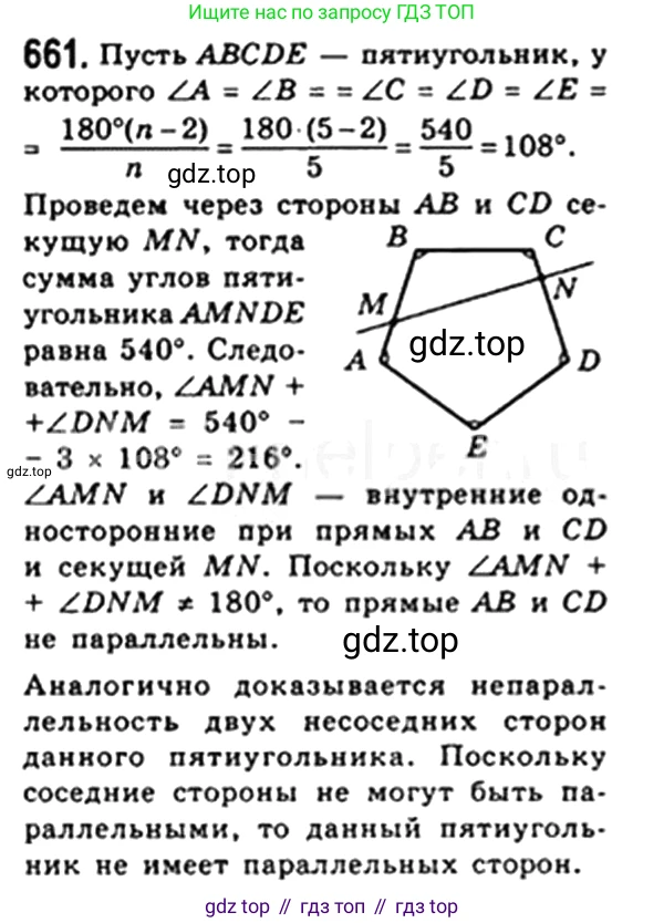 Геометрия, 8 класс Учебник, авторы: Мерзляк Аркадий Григорьевич, Полонский Виталий Борисович, Якир Михаил Семёнович, издательство Просвещение, Москва, 2023, розового цвета, страница 145, номер 661, Решение 4 (2023)