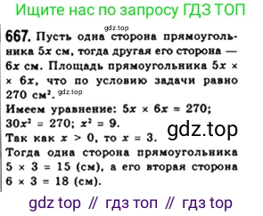 Геометрия, 8 класс Учебник, авторы: Мерзляк Аркадий Григорьевич, Полонский Виталий Борисович, Якир Михаил Семёнович, издательство Просвещение, Москва, 2023, розового цвета, страница 148, номер 667, Решение 4 (2023)