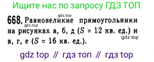 Геометрия, 8 класс Учебник, авторы: Мерзляк Аркадий Григорьевич, Полонский Виталий Борисович, Якир Михаил Семёнович, издательство Просвещение, Москва, 2023, розового цвета, страница 148, номер 668, Решение 4 (2023)