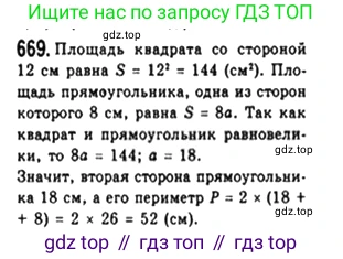 Геометрия, 8 класс Учебник, авторы: Мерзляк Аркадий Григорьевич, Полонский Виталий Борисович, Якир Михаил Семёнович, издательство Просвещение, Москва, 2023, розового цвета, страница 148, номер 669, Решение 4 (2023)