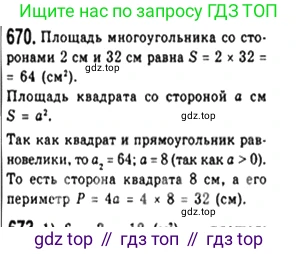 Геометрия, 8 класс Учебник, авторы: Мерзляк Аркадий Григорьевич, Полонский Виталий Борисович, Якир Михаил Семёнович, издательство Просвещение, Москва, 2023, розового цвета, страница 148, номер 670, Решение 4 (2023)