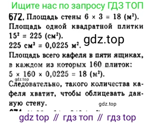 Геометрия, 8 класс Учебник, авторы: Мерзляк Аркадий Григорьевич, Полонский Виталий Борисович, Якир Михаил Семёнович, издательство Просвещение, Москва, 2023, розового цвета, страница 149, номер 672, Решение 4 (2023)