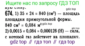Геометрия, 8 класс Учебник, авторы: Мерзляк Аркадий Григорьевич, Полонский Виталий Борисович, Якир Михаил Семёнович, издательство Просвещение, Москва, 2023, розового цвета, страница 149, номер 674, Решение 4 (2023)