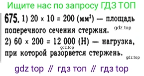 Геометрия, 8 класс Учебник, авторы: Мерзляк Аркадий Григорьевич, Полонский Виталий Борисович, Якир Михаил Семёнович, издательство Просвещение, Москва, 2023, розового цвета, страница 149, номер 675, Решение 4 (2023)