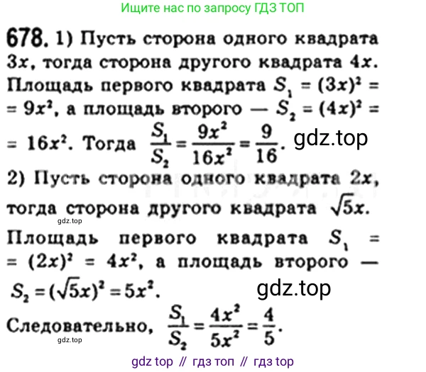 Геометрия, 8 класс Учебник, авторы: Мерзляк Аркадий Григорьевич, Полонский Виталий Борисович, Якир Михаил Семёнович, издательство Просвещение, Москва, 2023, розового цвета, страница 149, номер 678, Решение 4 (2023)