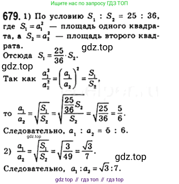 Геометрия, 8 класс Учебник, авторы: Мерзляк Аркадий Григорьевич, Полонский Виталий Борисович, Якир Михаил Семёнович, издательство Просвещение, Москва, 2023, розового цвета, страница 149, номер 679, Решение 4 (2023)