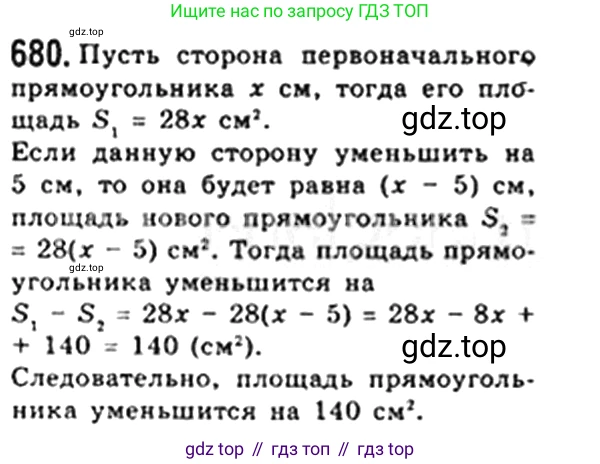 Геометрия, 8 класс Учебник, авторы: Мерзляк Аркадий Григорьевич, Полонский Виталий Борисович, Якир Михаил Семёнович, издательство Просвещение, Москва, 2023, розового цвета, страница 149, номер 680, Решение 4 (2023)