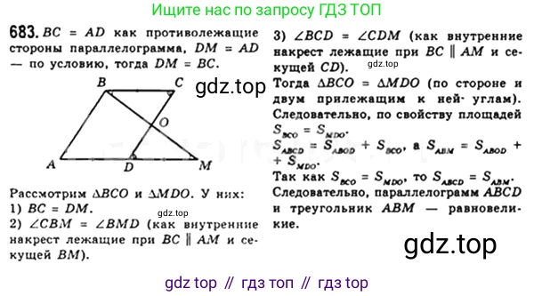 Геометрия, 8 класс Учебник, авторы: Мерзляк Аркадий Григорьевич, Полонский Виталий Борисович, Якир Михаил Семёнович, издательство Просвещение, Москва, 2023, розового цвета, страница 149, номер 683, Решение 4 (2023)