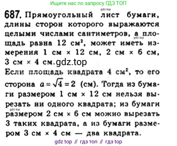 Геометрия, 8 класс Учебник, авторы: Мерзляк Аркадий Григорьевич, Полонский Виталий Борисович, Якир Михаил Семёнович, издательство Просвещение, Москва, 2023, розового цвета, страница 150, номер 687, Решение 4 (2023)
