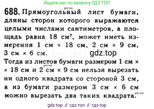 Геометрия, 8 класс Учебник, авторы: Мерзляк Аркадий Григорьевич, Полонский Виталий Борисович, Якир Михаил Семёнович, издательство Просвещение, Москва, 2023, розового цвета, страница 150, номер 688, Решение 4 (2023)