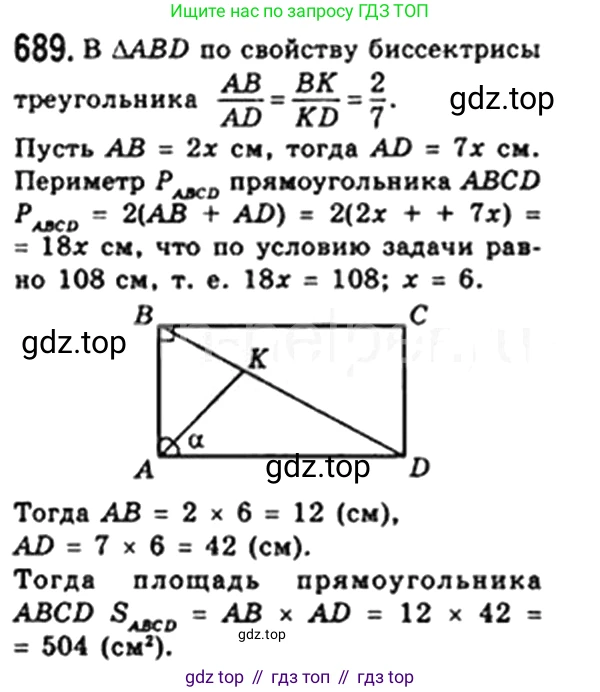Геометрия, 8 класс Учебник, авторы: Мерзляк Аркадий Григорьевич, Полонский Виталий Борисович, Якир Михаил Семёнович, издательство Просвещение, Москва, 2023, розового цвета, страница 150, номер 689, Решение 4 (2023)