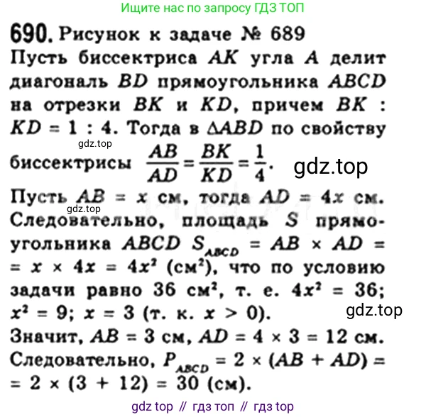 Геометрия, 8 класс Учебник, авторы: Мерзляк Аркадий Григорьевич, Полонский Виталий Борисович, Якир Михаил Семёнович, издательство Просвещение, Москва, 2023, розового цвета, страница 150, номер 690, Решение 4 (2023)