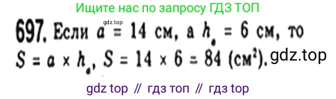 Геометрия, 8 класс Учебник, авторы: Мерзляк Аркадий Григорьевич, Полонский Виталий Борисович, Якир Михаил Семёнович, издательство Просвещение, Москва, 2023, розового цвета, страница 152, номер 697, Решение 4 (2023)