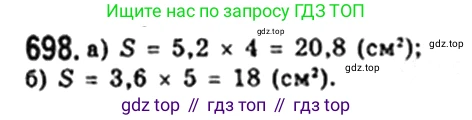 Геометрия, 8 класс Учебник, авторы: Мерзляк Аркадий Григорьевич, Полонский Виталий Борисович, Якир Михаил Семёнович, издательство Просвещение, Москва, 2023, розового цвета, страница 152, номер 698, Решение 4 (2023)