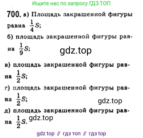 Геометрия, 8 класс Учебник, авторы: Мерзляк Аркадий Григорьевич, Полонский Виталий Борисович, Якир Михаил Семёнович, издательство Просвещение, Москва, 2023, розового цвета, страница 153, номер 700, Решение 4 (2023)