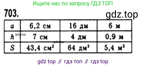 Геометрия, 8 класс Учебник, авторы: Мерзляк Аркадий Григорьевич, Полонский Виталий Борисович, Якир Михаил Семёнович, издательство Просвещение, Москва, 2023, розового цвета, страница 154, номер 703, Решение 4 (2023)