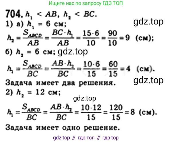 Геометрия, 8 класс Учебник, авторы: Мерзляк Аркадий Григорьевич, Полонский Виталий Борисович, Якир Михаил Семёнович, издательство Просвещение, Москва, 2023, розового цвета, страница 154, номер 704, Решение 4 (2023)
