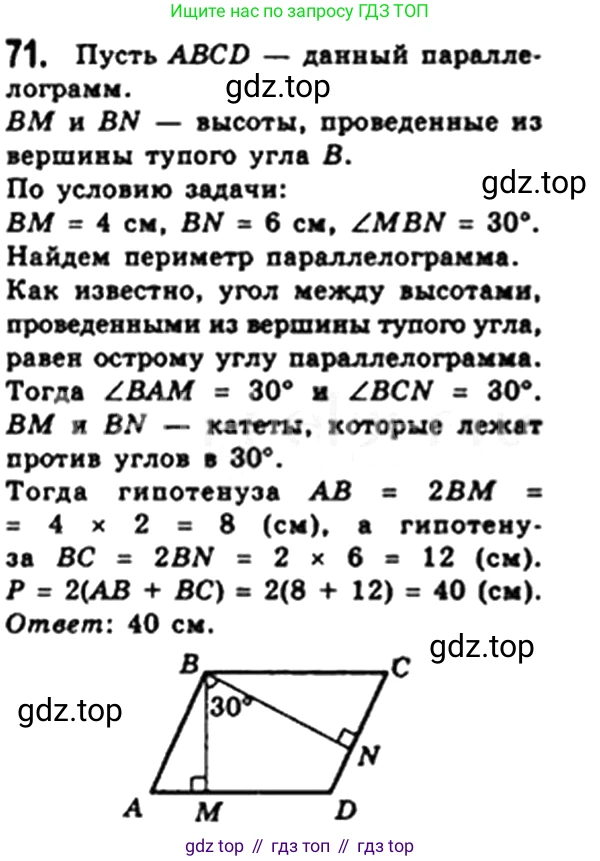 Геометрия, 8 класс Учебник, авторы: Мерзляк Аркадий Григорьевич, Полонский Виталий Борисович, Якир Михаил Семёнович, издательство Просвещение, Москва, 2023, розового цвета, страница 19, номер 71, Решение 4 (2023)