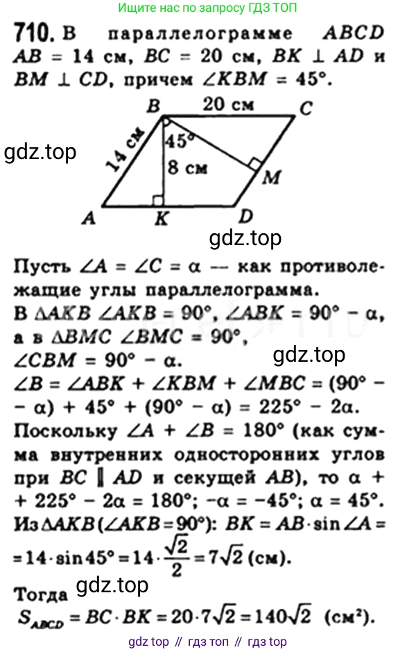 Геометрия, 8 класс Учебник, авторы: Мерзляк Аркадий Григорьевич, Полонский Виталий Борисович, Якир Михаил Семёнович, издательство Просвещение, Москва, 2023, розового цвета, страница 154, номер 710, Решение 4 (2023)