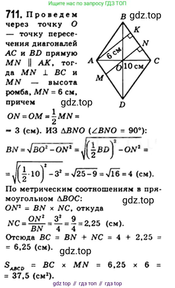 Геометрия, 8 класс Учебник, авторы: Мерзляк Аркадий Григорьевич, Полонский Виталий Борисович, Якир Михаил Семёнович, издательство Просвещение, Москва, 2023, розового цвета, страница 154, номер 711, Решение 4 (2023)