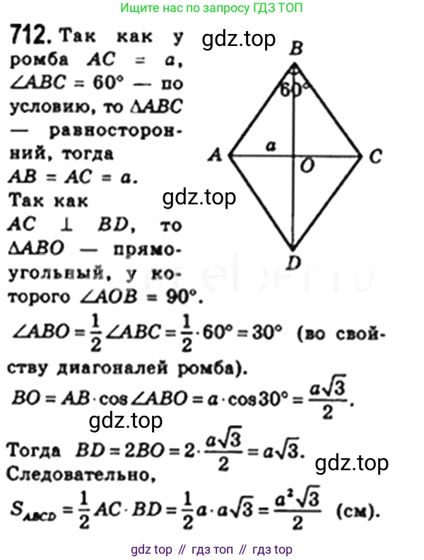 Геометрия, 8 класс Учебник, авторы: Мерзляк Аркадий Григорьевич, Полонский Виталий Борисович, Якир Михаил Семёнович, издательство Просвещение, Москва, 2023, розового цвета, страница 154, номер 712, Решение 4 (2023)