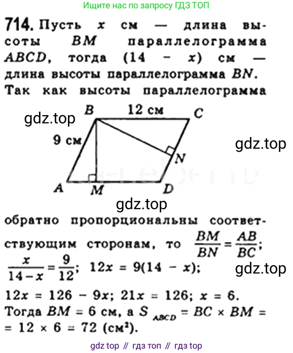 Геометрия, 8 класс Учебник, авторы: Мерзляк Аркадий Григорьевич, Полонский Виталий Борисович, Якир Михаил Семёнович, издательство Просвещение, Москва, 2023, розового цвета, страница 154, номер 714, Решение 4 (2023)