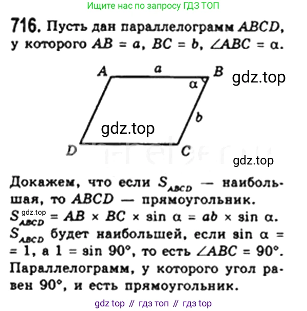 Геометрия, 8 класс Учебник, авторы: Мерзляк Аркадий Григорьевич, Полонский Виталий Борисович, Якир Михаил Семёнович, издательство Просвещение, Москва, 2023, розового цвета, страница 155, номер 716, Решение 4 (2023)