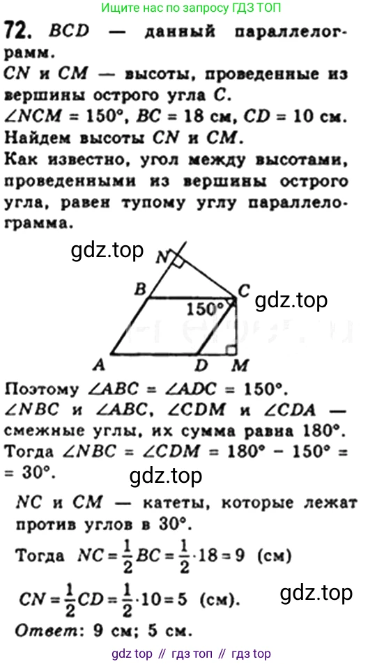Геометрия, 8 класс Учебник, авторы: Мерзляк Аркадий Григорьевич, Полонский Виталий Борисович, Якир Михаил Семёнович, издательство Просвещение, Москва, 2023, розового цвета, страница 19, номер 72, Решение 4 (2023)