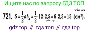 Геометрия, 8 класс Учебник, авторы: Мерзляк Аркадий Григорьевич, Полонский Виталий Борисович, Якир Михаил Семёнович, издательство Просвещение, Москва, 2023, розового цвета, страница 156, номер 721, Решение 4 (2023)