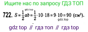 Геометрия, 8 класс Учебник, авторы: Мерзляк Аркадий Григорьевич, Полонский Виталий Борисович, Якир Михаил Семёнович, издательство Просвещение, Москва, 2023, розового цвета, страница 157, номер 722, Решение 4 (2023)