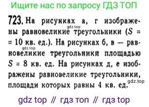 Геометрия, 8 класс Учебник, авторы: Мерзляк Аркадий Григорьевич, Полонский Виталий Борисович, Якир Михаил Семёнович, издательство Просвещение, Москва, 2023, розового цвета, страница 157, номер 723, Решение 4 (2023)