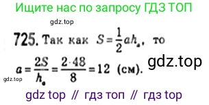Геометрия, 8 класс Учебник, авторы: Мерзляк Аркадий Григорьевич, Полонский Виталий Борисович, Якир Михаил Семёнович, издательство Просвещение, Москва, 2023, розового цвета, страница 157, номер 725, Решение 4 (2023)
