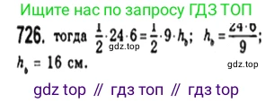 Геометрия, 8 класс Учебник, авторы: Мерзляк Аркадий Григорьевич, Полонский Виталий Борисович, Якир Михаил Семёнович, издательство Просвещение, Москва, 2023, розового цвета, страница 157, номер 726, Решение 4 (2023)