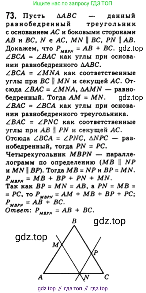 Геометрия, 8 класс Учебник, авторы: Мерзляк Аркадий Григорьевич, Полонский Виталий Борисович, Якир Михаил Семёнович, издательство Просвещение, Москва, 2023, розового цвета, страница 19, номер 73, Решение 4 (2023)