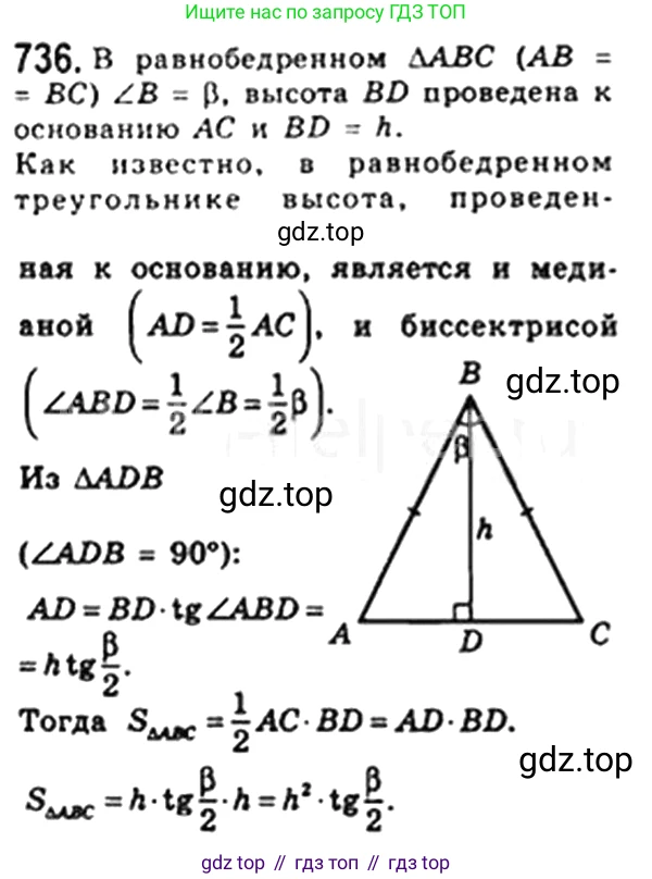 Геометрия, 8 класс Учебник, авторы: Мерзляк Аркадий Григорьевич, Полонский Виталий Борисович, Якир Михаил Семёнович, издательство Просвещение, Москва, 2023, розового цвета, страница 158, номер 736, Решение 4 (2023)