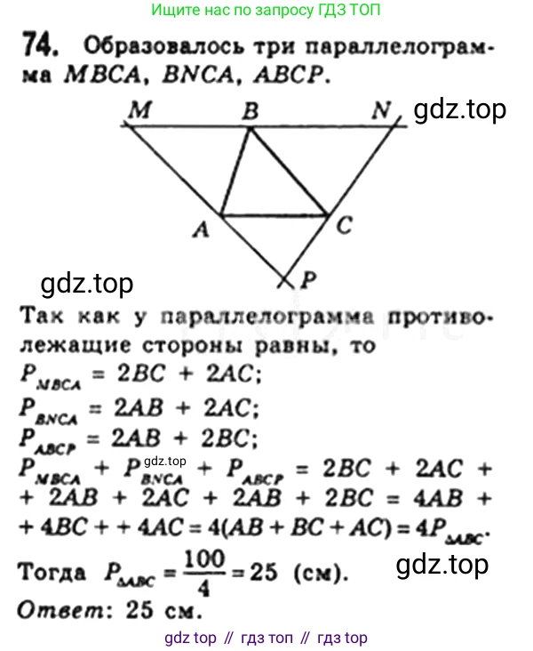 Геометрия, 8 класс Учебник, авторы: Мерзляк Аркадий Григорьевич, Полонский Виталий Борисович, Якир Михаил Семёнович, издательство Просвещение, Москва, 2023, розового цвета, страница 20, номер 74, Решение 4 (2023)