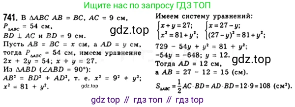 Геометрия, 8 класс Учебник, авторы: Мерзляк Аркадий Григорьевич, Полонский Виталий Борисович, Якир Михаил Семёнович, издательство Просвещение, Москва, 2023, розового цвета, страница 159, номер 741, Решение 4 (2023)