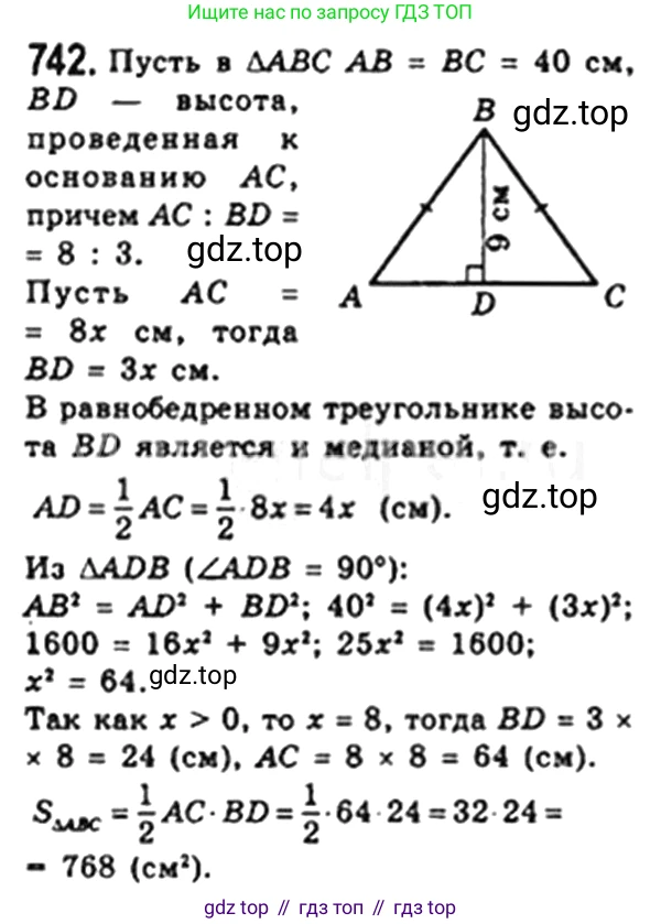 Геометрия, 8 класс Учебник, авторы: Мерзляк Аркадий Григорьевич, Полонский Виталий Борисович, Якир Михаил Семёнович, издательство Просвещение, Москва, 2023, розового цвета, страница 159, номер 742, Решение 4 (2023)