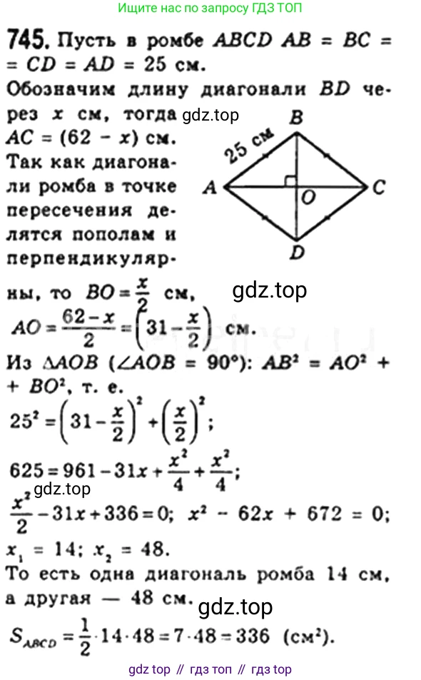 Геометрия, 8 класс Учебник, авторы: Мерзляк Аркадий Григорьевич, Полонский Виталий Борисович, Якир Михаил Семёнович, издательство Просвещение, Москва, 2023, розового цвета, страница 159, номер 745, Решение 4 (2023)