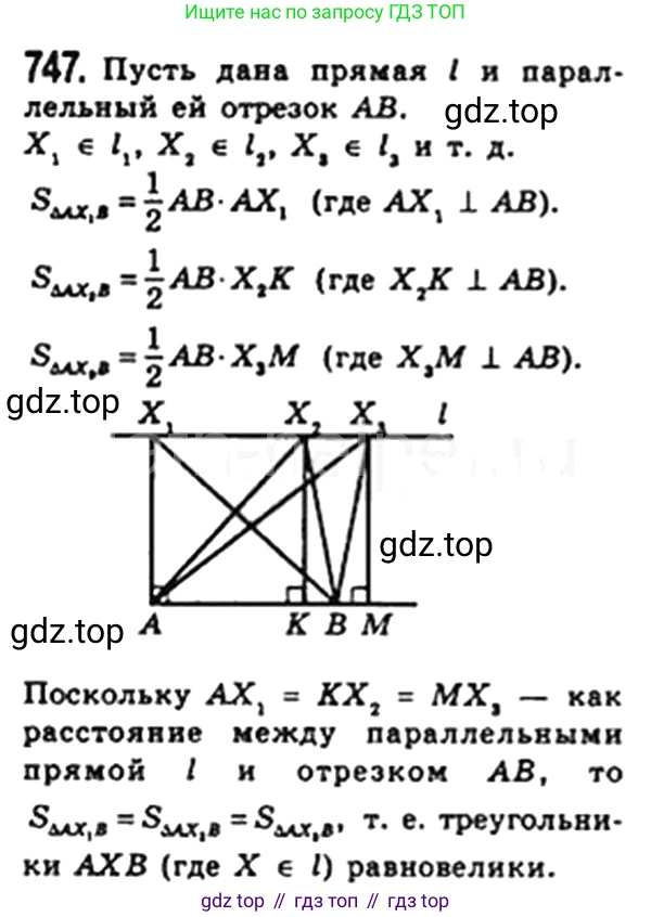 Геометрия, 8 класс Учебник, авторы: Мерзляк Аркадий Григорьевич, Полонский Виталий Борисович, Якир Михаил Семёнович, издательство Просвещение, Москва, 2023, розового цвета, страница 159, номер 747, Решение 4 (2023)