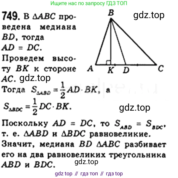 Геометрия, 8 класс Учебник, авторы: Мерзляк Аркадий Григорьевич, Полонский Виталий Борисович, Якир Михаил Семёнович, издательство Просвещение, Москва, 2023, розового цвета, страница 159, номер 749, Решение 4 (2023)